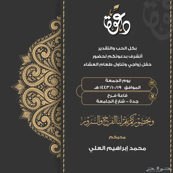 عرسك قريب.نسيت تصميم دعوة الزفاف تصميم دعوات زفاف 6