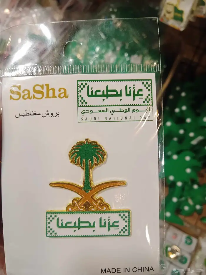 علام بروشات وشاحات كابات ومستلزمات اليوم الوطني 8