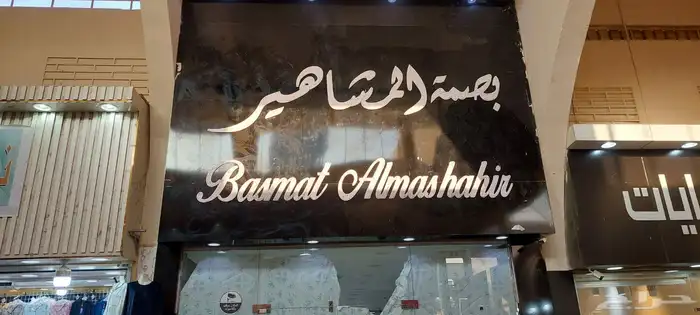 خطاط حروف بارزه تركيب وتصنيع حروف بارزه تركيب كلادنج 39