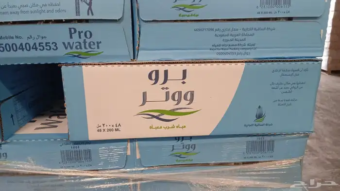 مندوب مياه 2