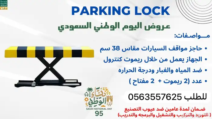 حاجز سيارات مصد سيارات حاجز سيارات الكتروني في الرياض 1