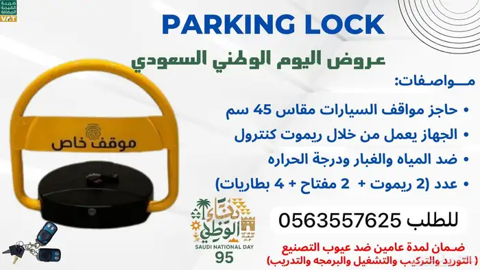 حاجز سيارات مصد سيارات حاجز سيارات الكتروني في الرياض 0
