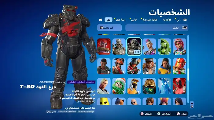 حساب بلايستيشن قوي جدا للبيع كل شي جاهز بيع سريع 14