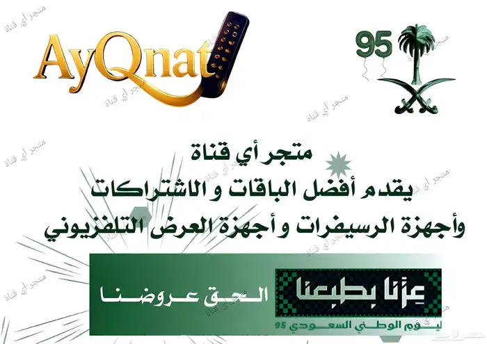 عروض اليوم الوطني السعودي 95 20