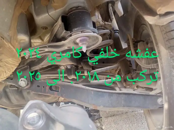 عكوس كامري2024.و قطع غيار كامري 7