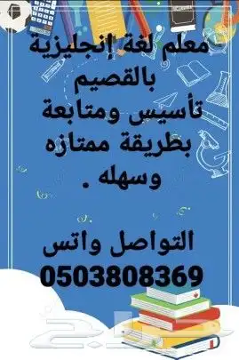 معلم انجليزي تأسيس ومتابعة لكل المراحل التعليمية والجامعي 0