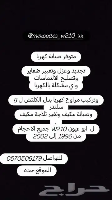 قطع غيار مرسيدس ابو عيون W210 2