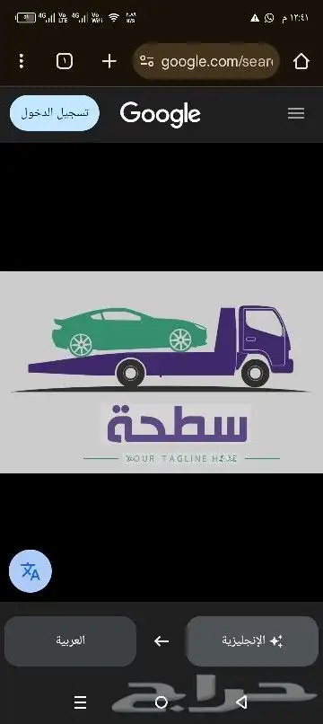 سطحة طالع القصيم 0