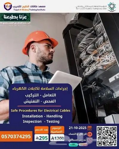 عرض اليوم الوطني 295 ريال أقوى دورة في الكهرباء معتمدة 0