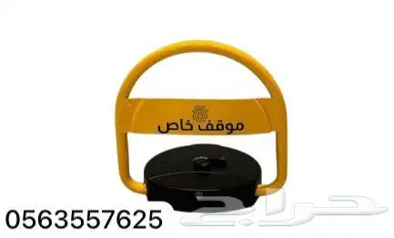 حاجز سيارات مصد سيارات حاجز سيارات الكتروني في الرياض 3