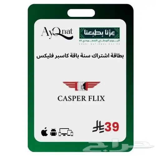 عروض اليوم الوطني السعودي 95 8
