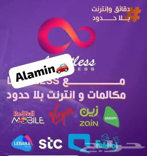 شريحه نت لامحدود افضل العروض 1