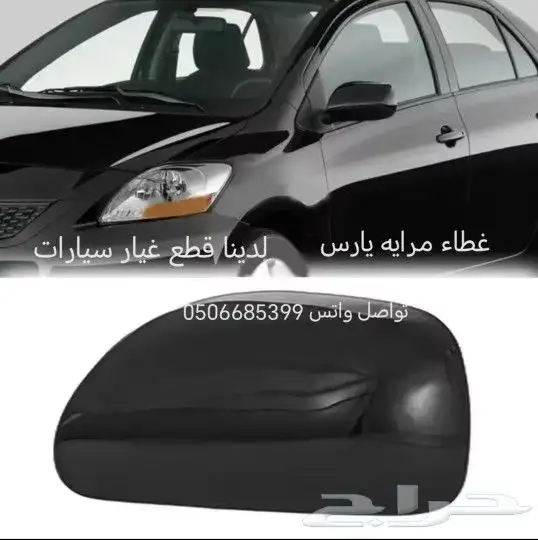 يارس قطع غيار السيارات جديد 0
