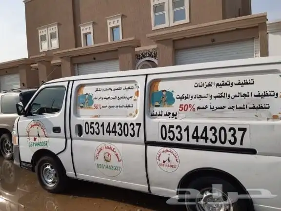 شركة تنظيف بالاحساء والهفوف تنظيف كنب مجالس شقق فلل بيوت 6