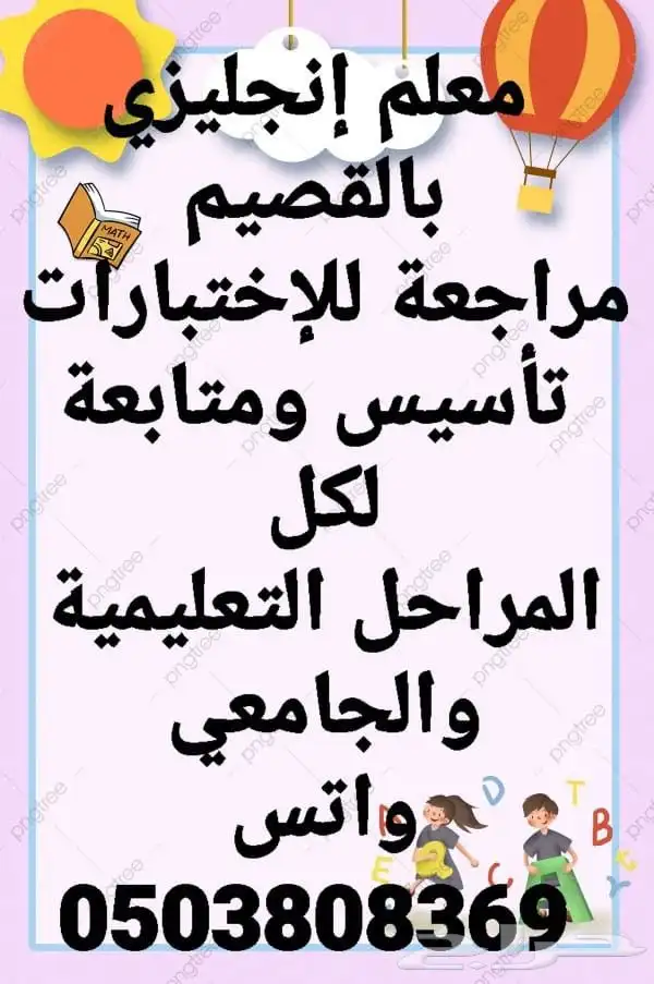 معلم انجليزي تأسيس ومتابعة لكل المراحل التعليمية والجامعي 1
