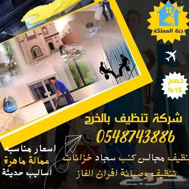 تنظيف منازلي كنب سجاد خزانات بلاط مكفحات الحشرات 1