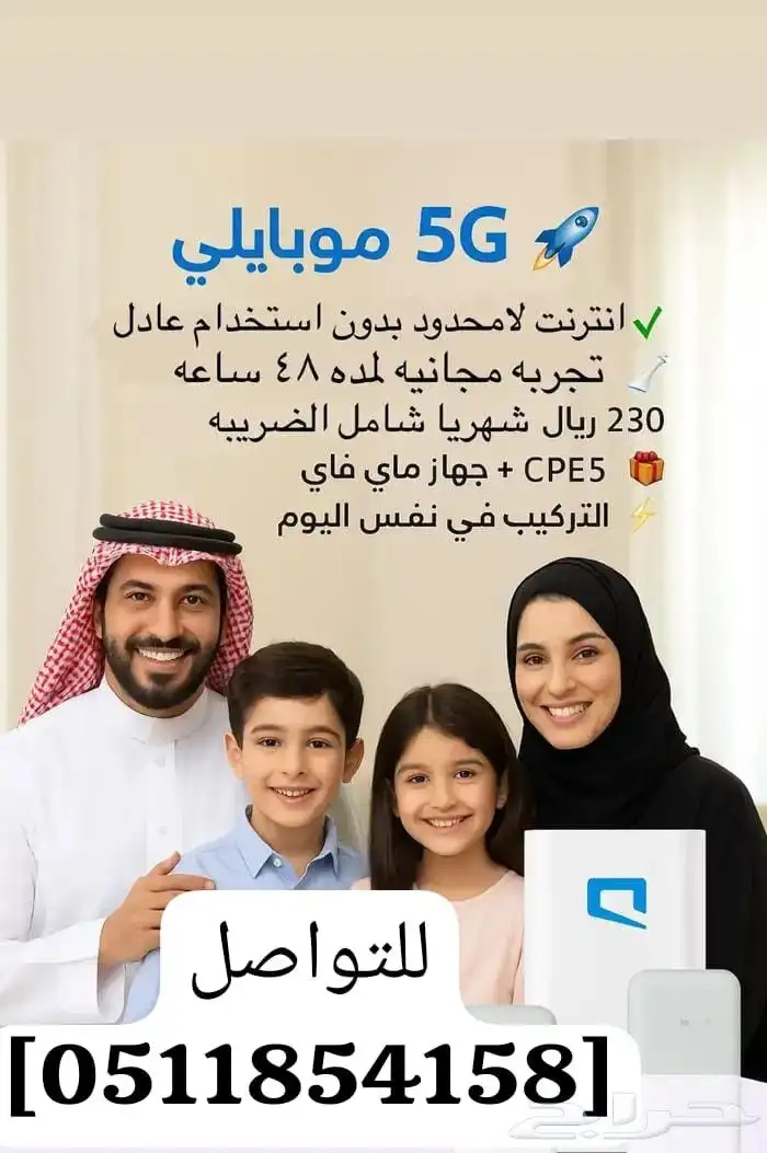 نت مفتوح ينجز شغلك وين ماكنت ويعطيك إتنين راوتر مجانا 0