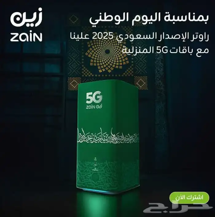 مودم موبايلي وزين ( عروض اليوم الوطني ) ارخص اشتراك 0