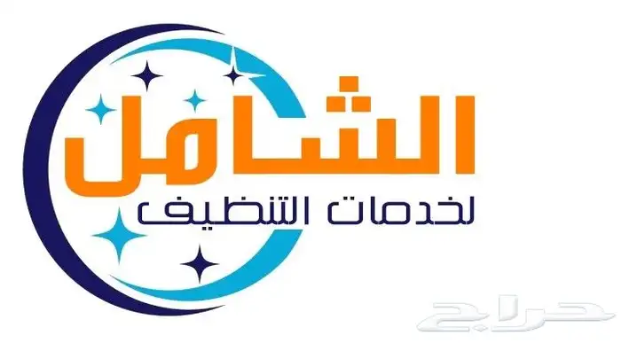 شركة تنظيف بالاحساء والهفوف تنظيف كنب مجالس شقق فلل بيوت 0