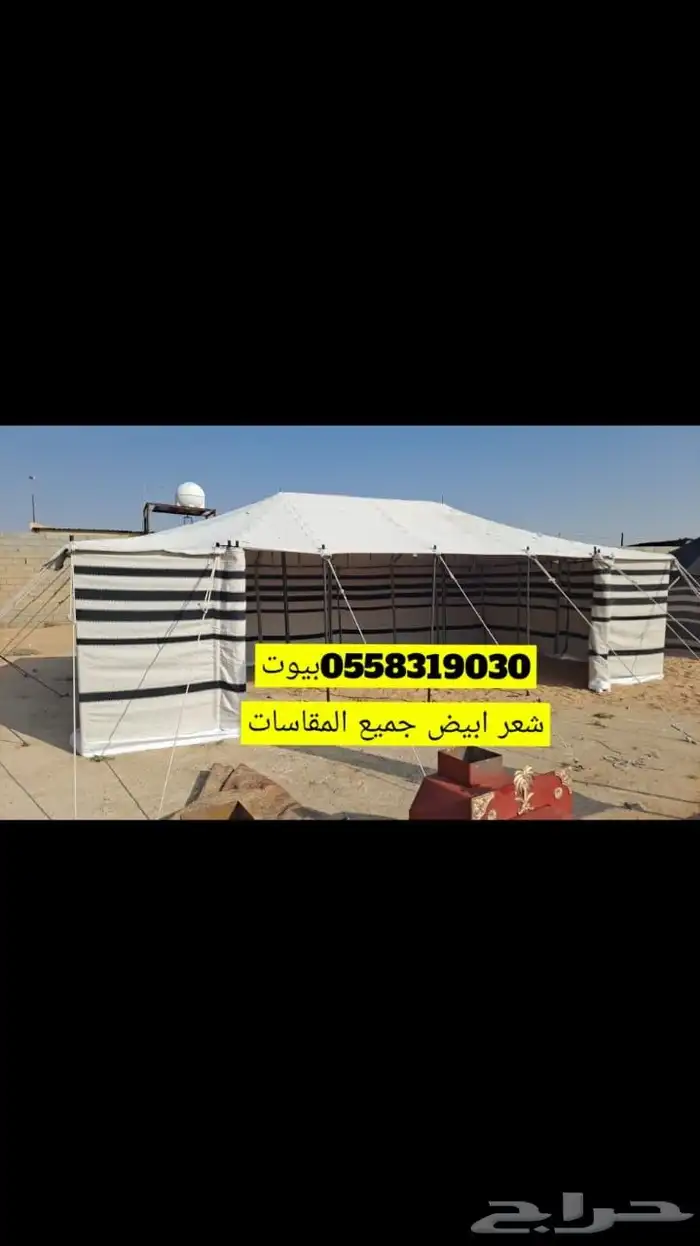 بيوت شعر وخيام للبيع مع التوصيل والتركيب 8