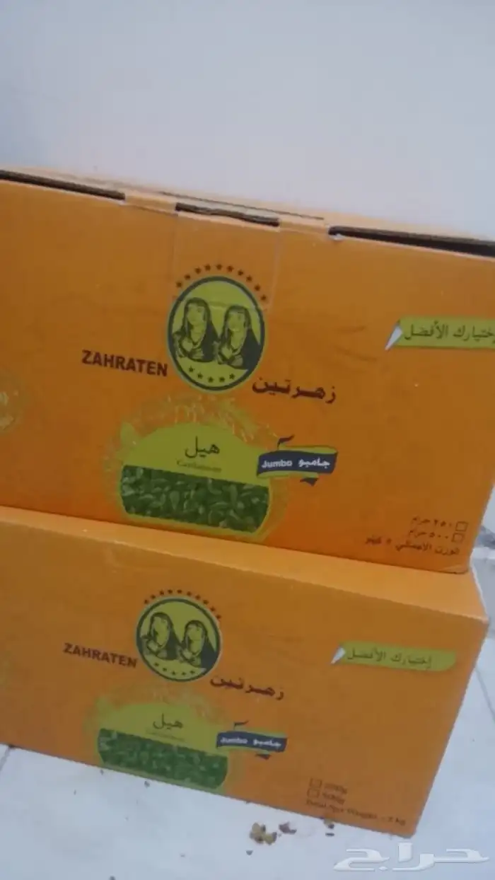 زعفران سوبر نقيل درجة أولى وهيل زهرتين أمريكي ابو ربع كيلو 1