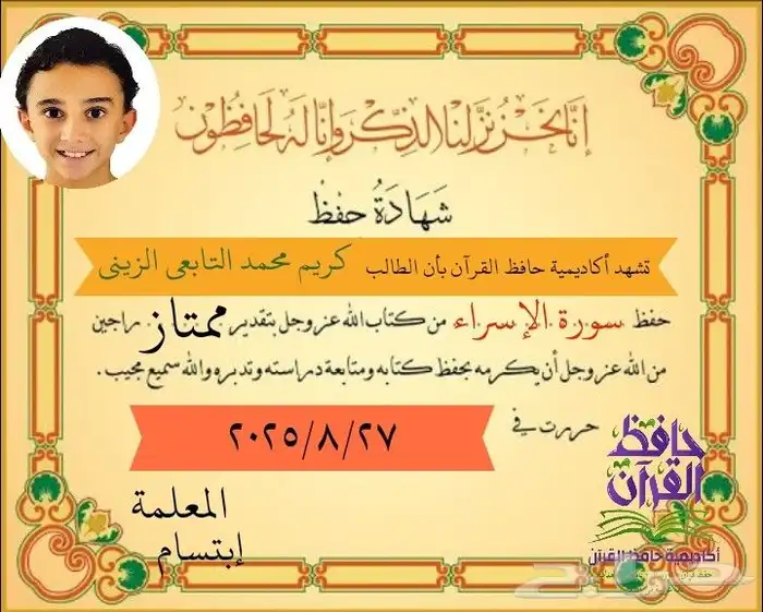 حفظ قران بالتفسير والتجويد ونور بيان تأسيس لغتىي 3