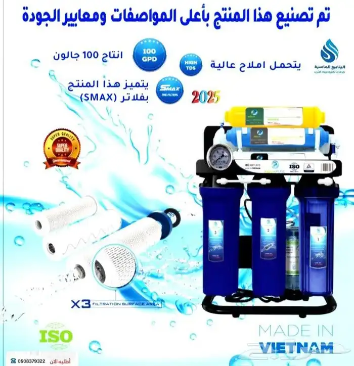 عروض وخصومات اليوم الوطني فلتر فلاتر تحلية المويه النرجس لبن 3