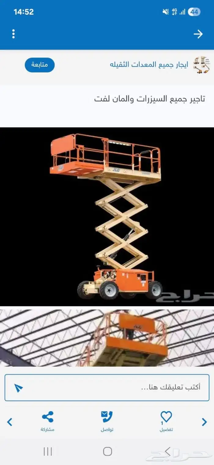 كرينات وروافع شوكيه ومقصيه ومان لفت وسيزرات وميني بوكلين 9