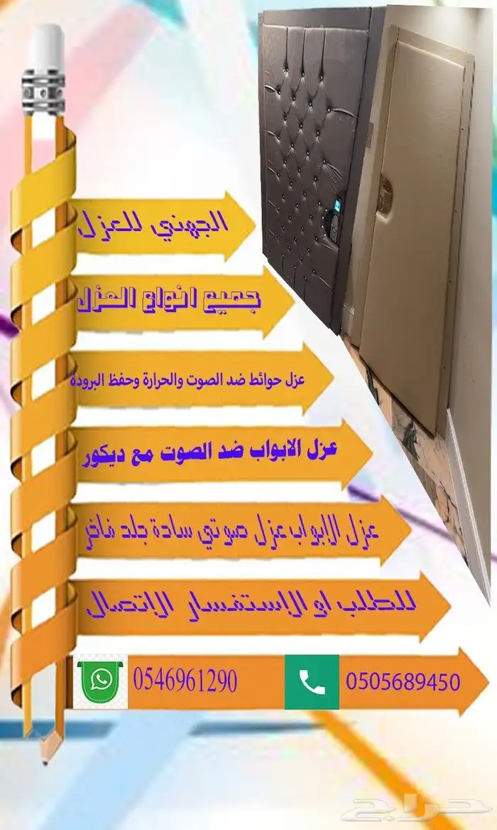 جميع انواع العزل 0