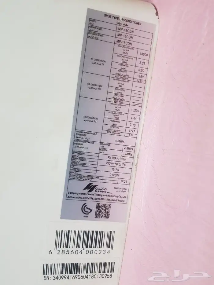 مكيف اسبليت ماندو 18 7