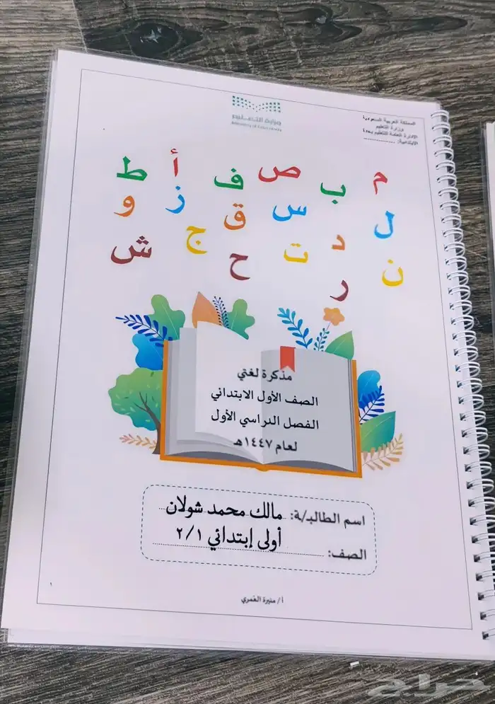 طباعة مذكرات مدرسية 4