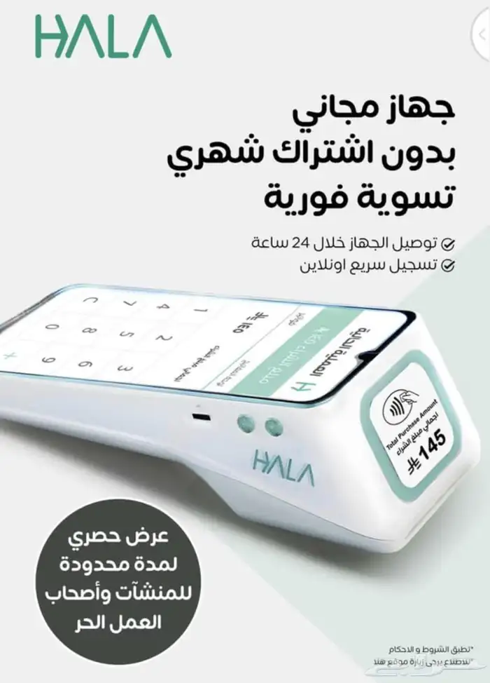 جهاز نقاط بيع هلا شبكة( عرض اليوم الوطني السعودي) 6