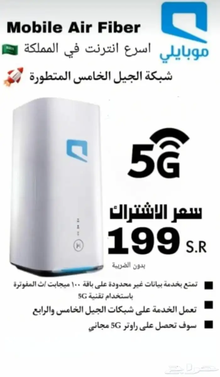 مودم موبايلي وزين ( عروض اليوم الوطني ) ارخص اشتراك 6