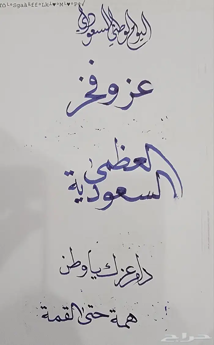 خطاط عروض مقدم ورشات لليوم الوطني 4