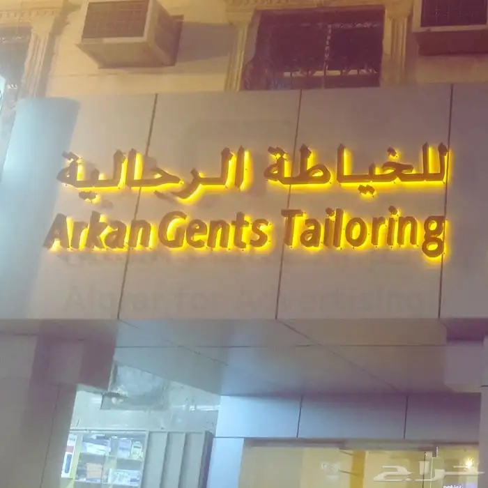 لوحات حروف بارزة مضيئة تصنيع وتركيب لوحات جدارية 3