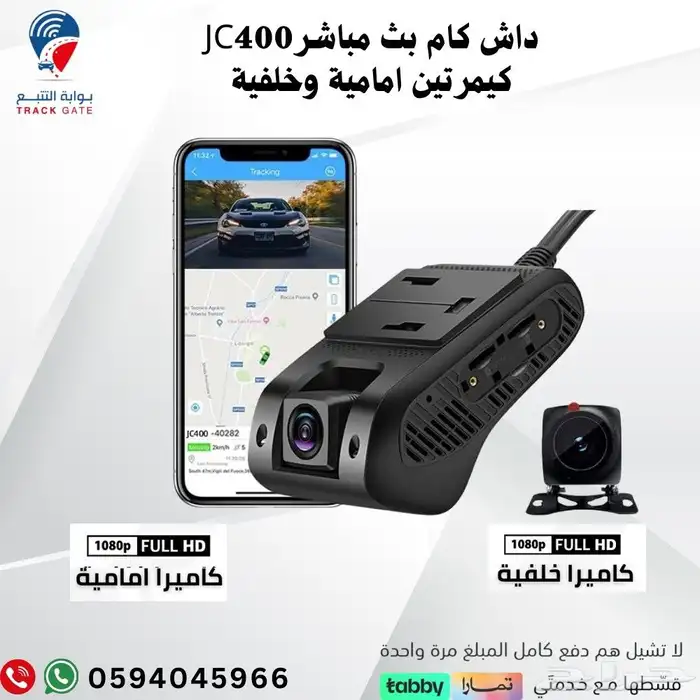 داش كام Jc400 بث مباشر كيمرتين أمامية وخلفية 0