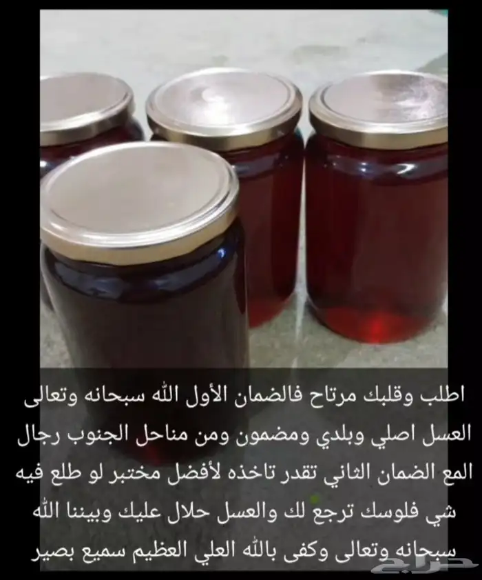 عسل اصلي وبلدي ومضمون الضمان ع الصوره 1