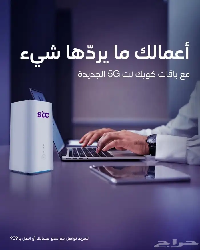 اقوي العروض الحصرية من شركة stc 3