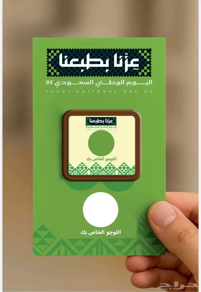 شوكلاتة اليوم الوطني بشعارك 2