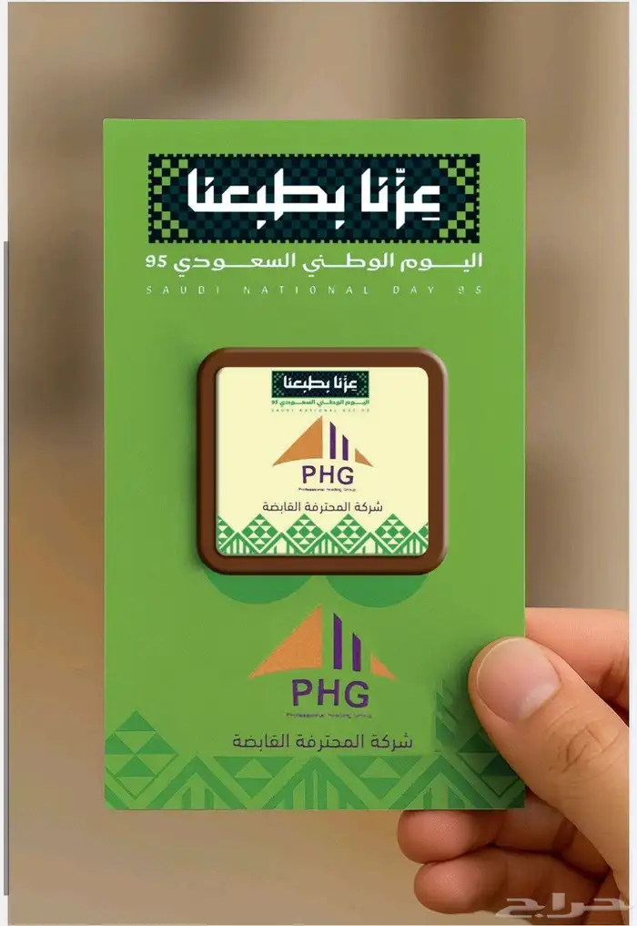 شوكلاتة اليوم الوطني بشعارك 1