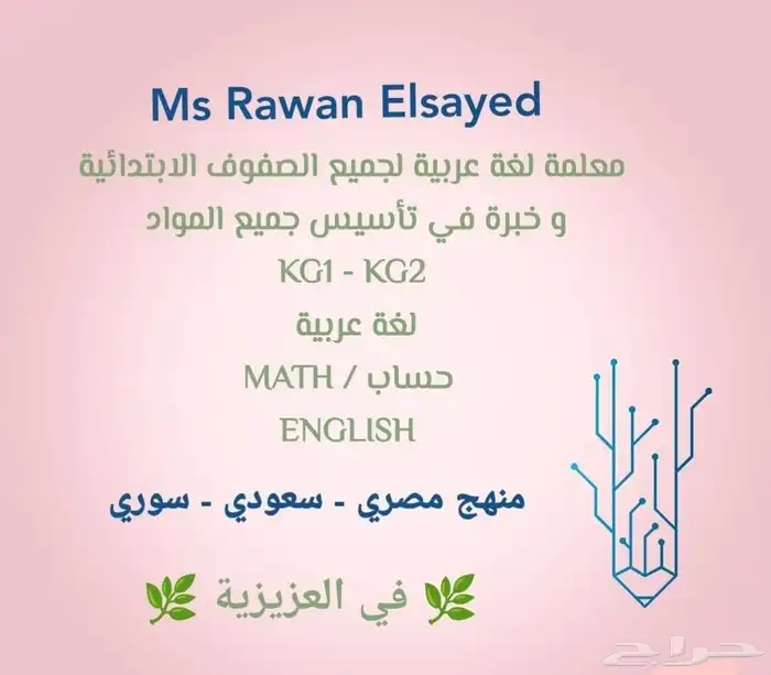 مدرسة تأسيس جميع المواد ولغة عربية 0