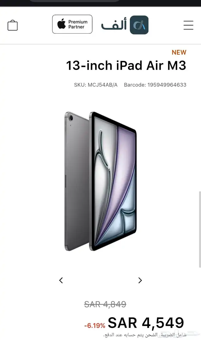 ايباد اير مقاس 13 انش Ipad air 1