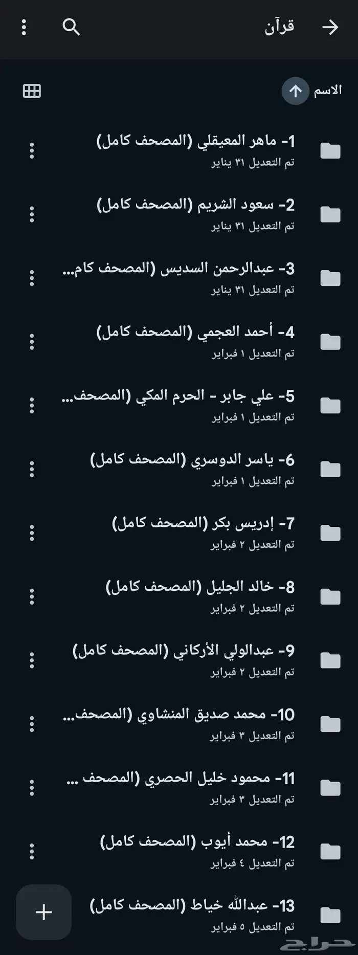 فلاش ملف القرآن الكريم كامل 3