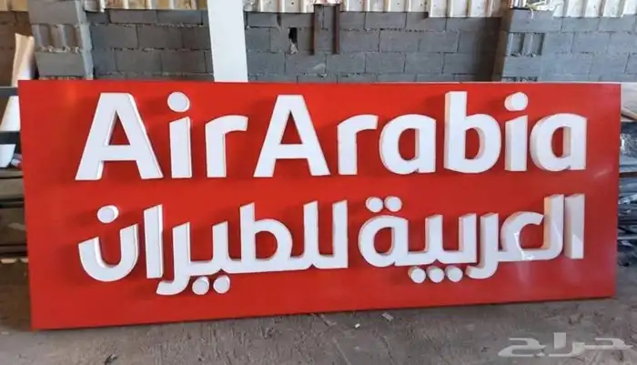 مصنع مطبعة تفصيل جميع انواع الوحات والاحرف البارزة للمشاريع 16