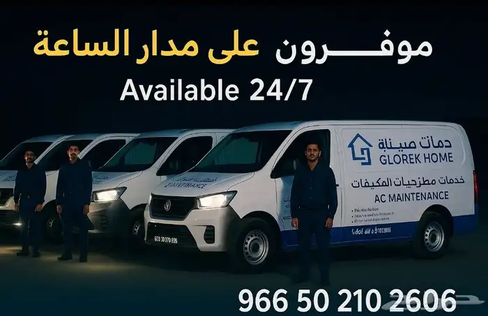 خدمات هوم لصيانة المكيفات 4