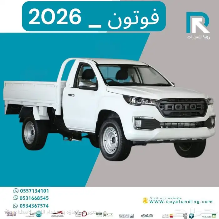 فوتون غماره جوانب 2026 مبيعات بنوك فقط 1