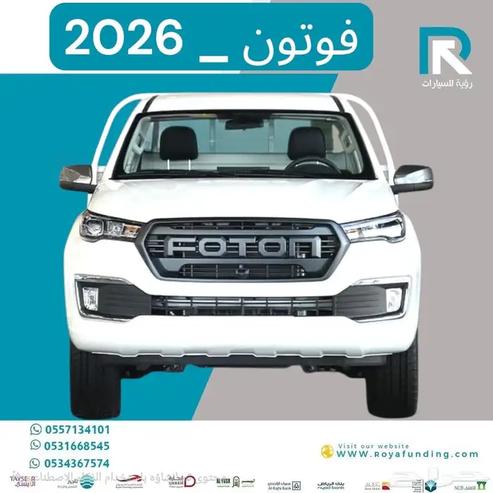 فوتون غماره جوانب 2026 مبيعات بنوك فقط 0
