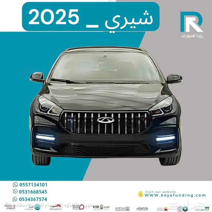 شيري اريزو 5 كومفورت 2025 _ مبيعات بنوك 0