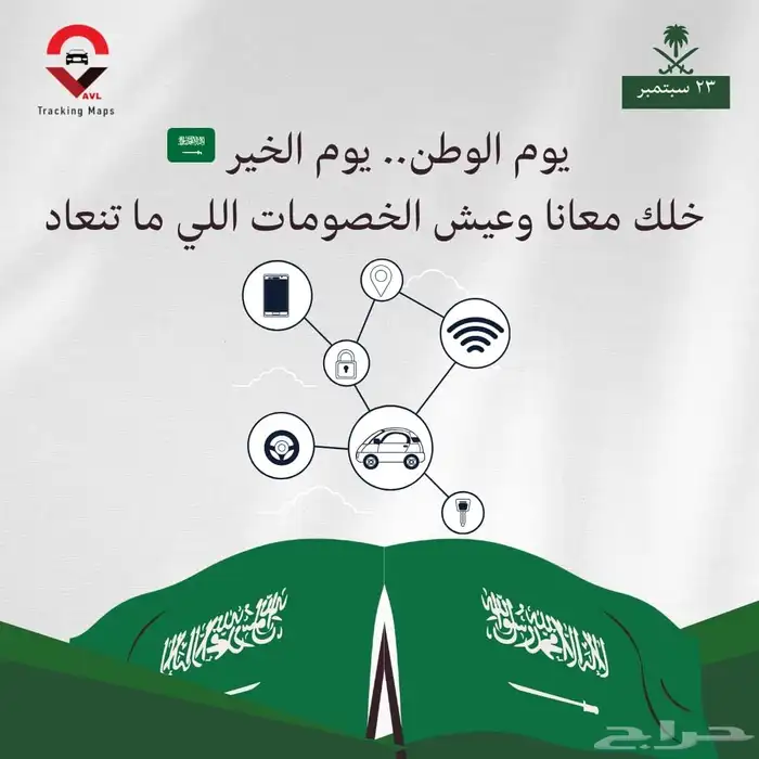 خصومات رائعة على تتبع المركبات والربط خلال 24ساعة 0