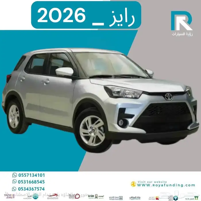 تويوتا رايز ستاندر 2026 مبيعات بنوك فقط 1